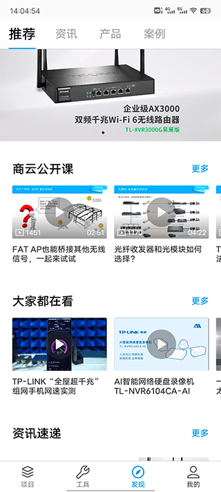 tplink商云app4