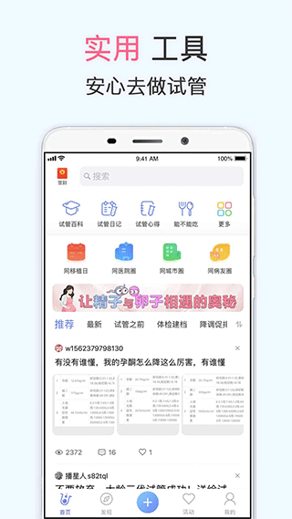 试管婴儿播种网app最新版1