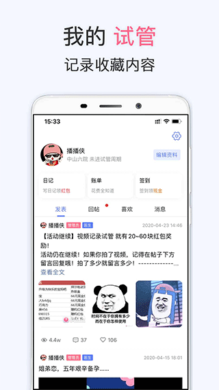 试管婴儿播种网app最新版4