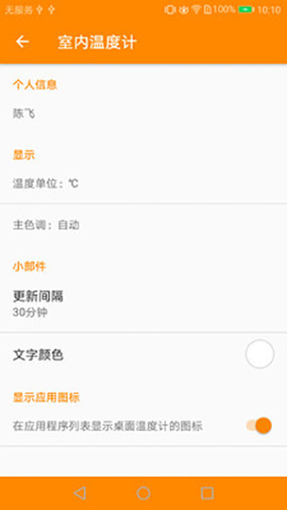 室内温度计手机版2