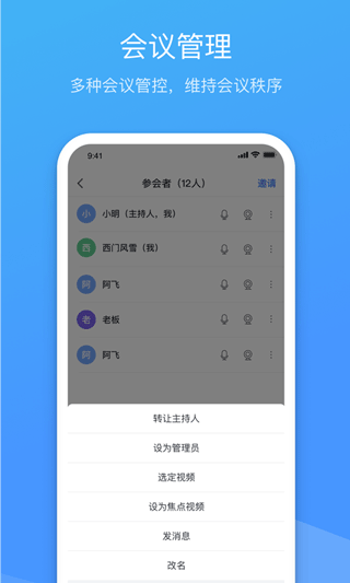 聚连会议app1