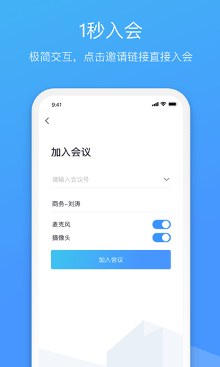 聚连会议app3