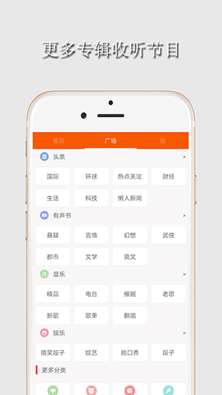 手机广播收音机app1