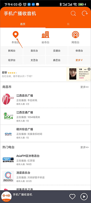 手机广播收音机app(图2)