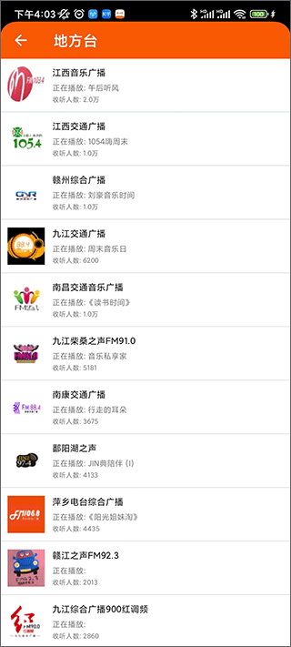 手机广播收音机app(图3)
