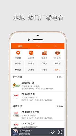 手机广播收音机app2