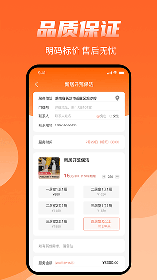 师傅来了app2