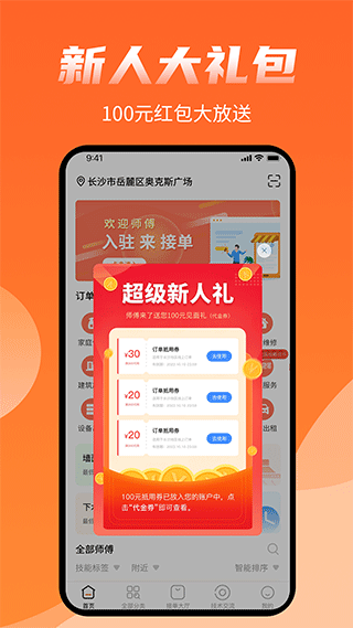 师傅来了app5