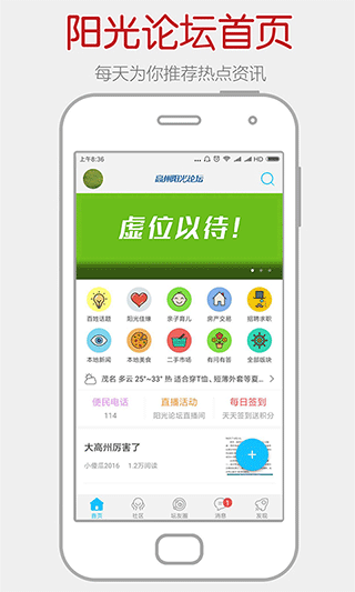 阳光论坛网app1