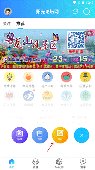 阳光论坛网app(图2)