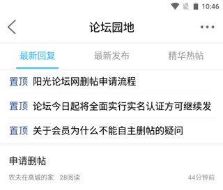 阳光论坛网app(图5)