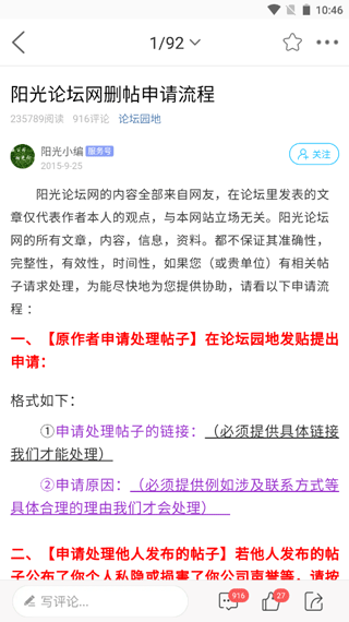 阳光论坛网app(图6)