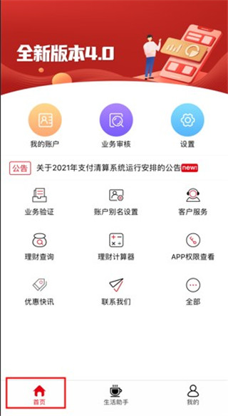 山东农信企业版app(图2)