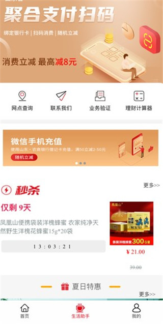 山东农信企业版app(图3)