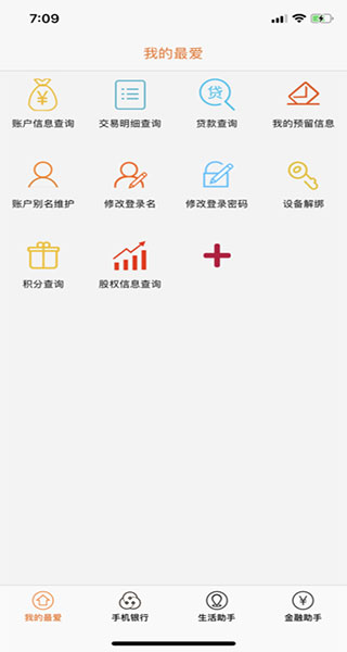 山东农信企业版app1