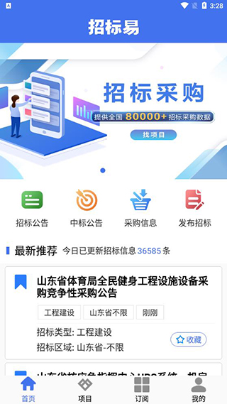 招标易app3