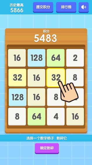 2048积分版1