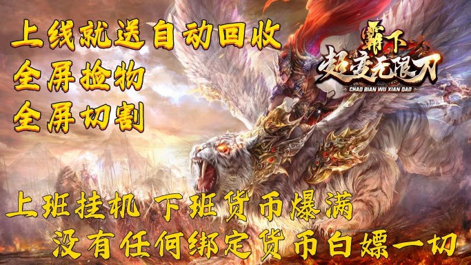 霸下超变无限刀3