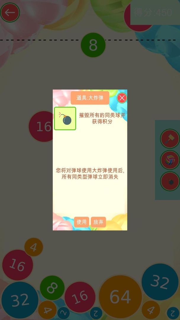 2048球球碰碰碰经典版2