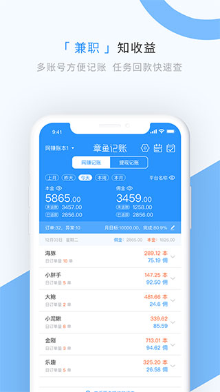 章鱼记账app1