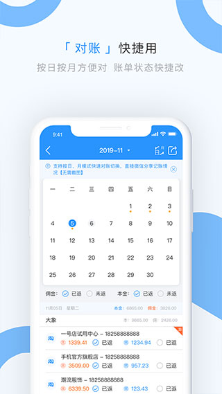 章鱼记账app3