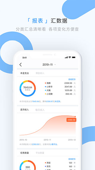 章鱼记账app5