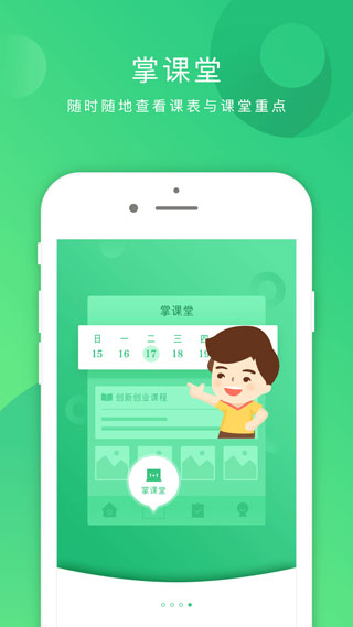 掌业宝app3