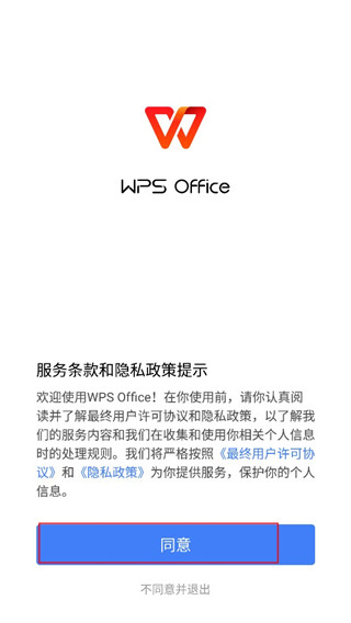 wps office app手机版(图2)