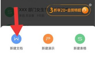 wps office app手机版(图4)