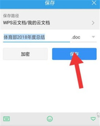 wps office app手机版(图7)