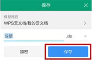 wps office app手机版(图22)