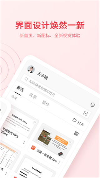 wps office app手机版4