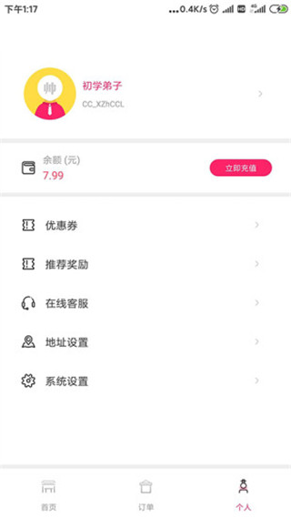 曹操跑腿app骑手版3