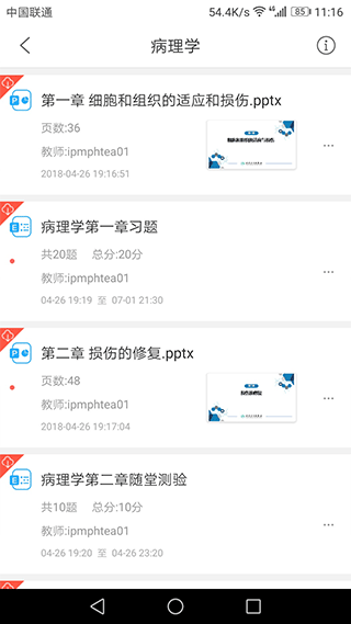 人卫教学助手app2