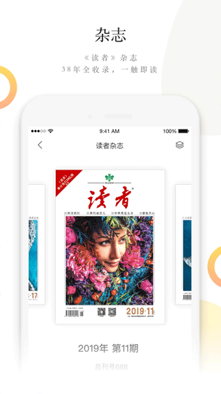 读者app3