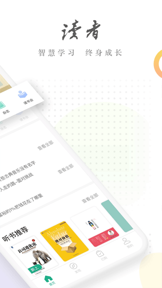 读者app2