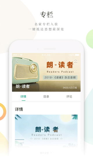 读者app4