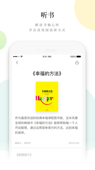 读者app5