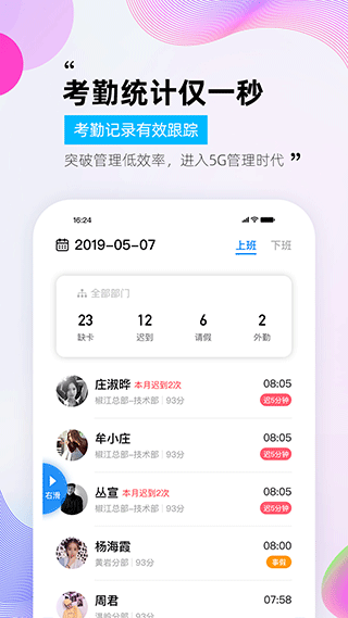 一秒钟考勤app2