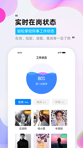 一秒钟考勤app3