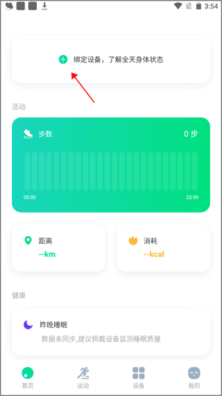 黑加手环app(图2)