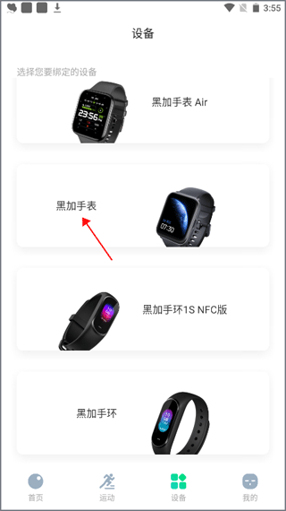 黑加手环app(图3)