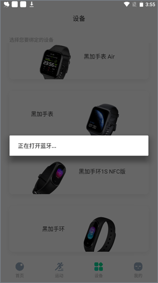 黑加手环app(图4)