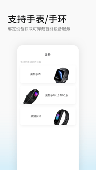 黑加手环app4