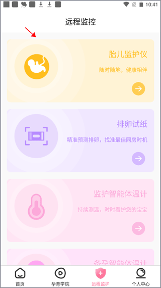 孕e家app(图2)