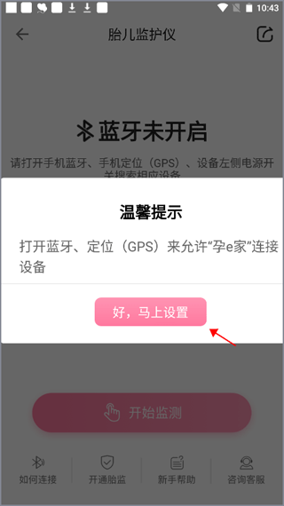 孕e家app(图4)