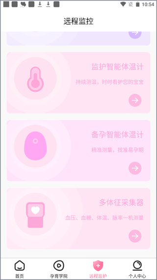 孕e家app(图5)