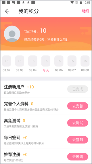 孕e家app(图6)