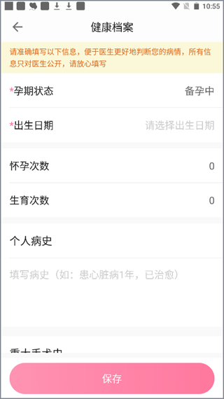 孕e家app(图7)