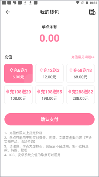 孕e家app(图8)